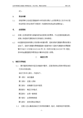 北京市西城区玉桃园小学弱电改造、综合布线、网络改造项目