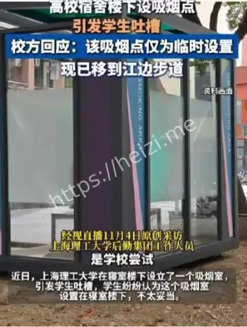 高校宿舍吸烟点位置争议